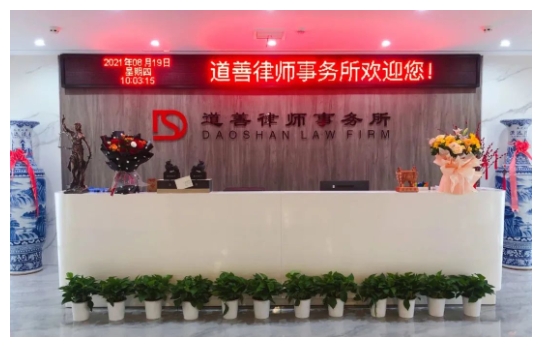 律所前台